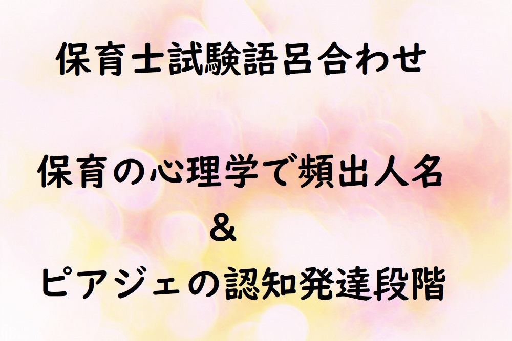 保育の心理学人名