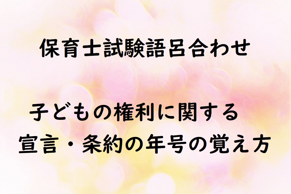 年号子供の権利