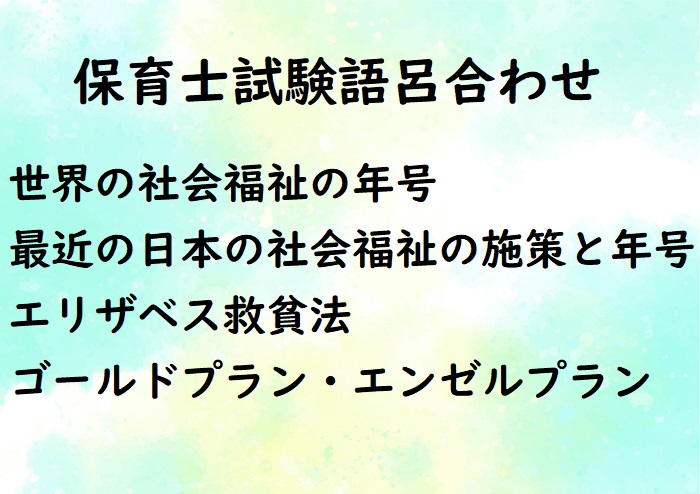 社会福祉制度など年号