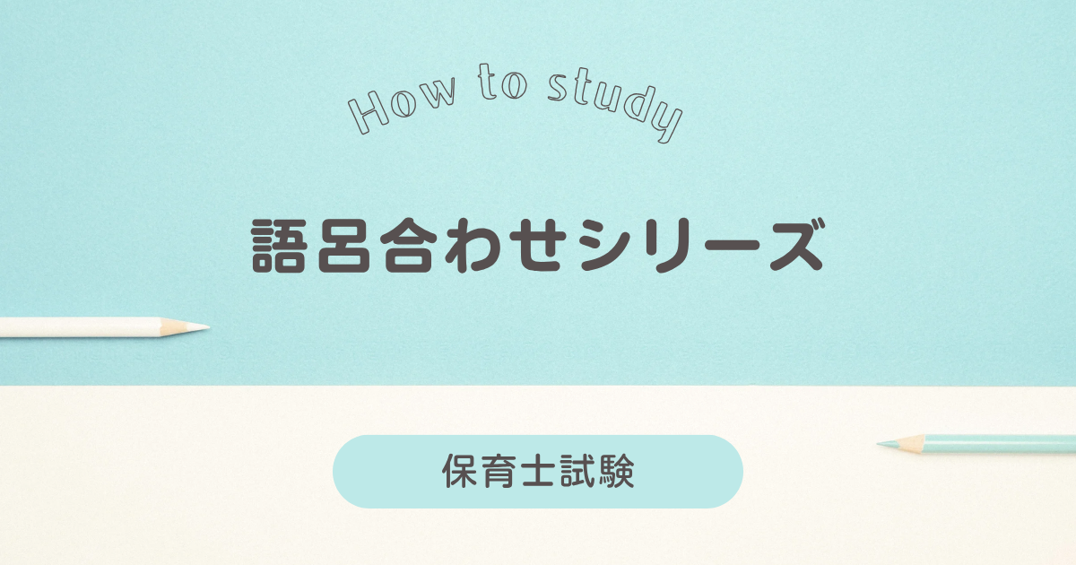 語呂合わせ